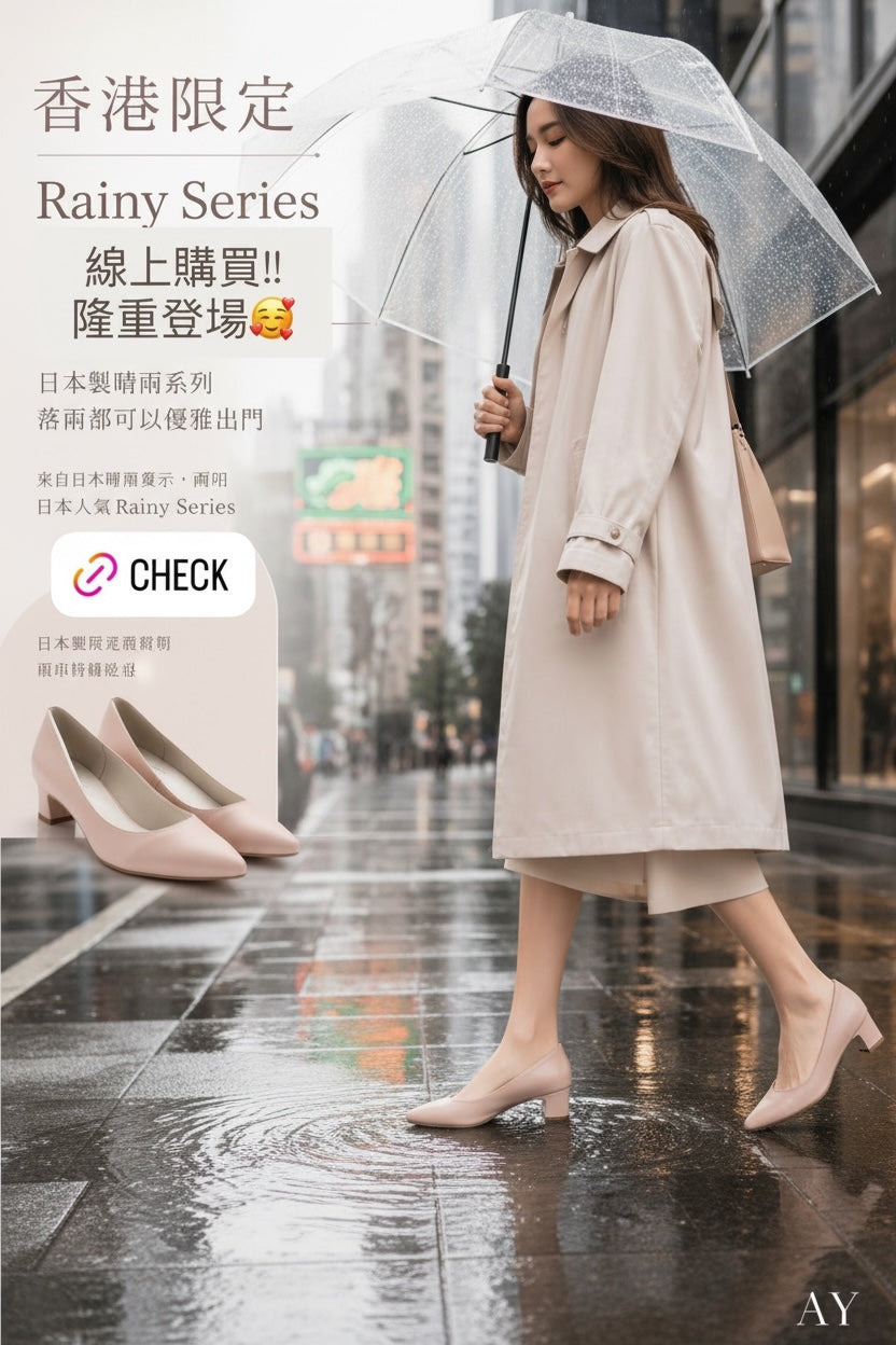 【香港限定現貨】日本製 Launa lea 晴雨兩用 尖頭5cm粗跟高跟鞋 (RH9486)(粉杏色 / pink beige )