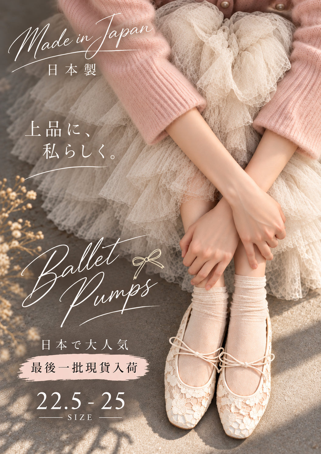 【新品預訂】日本製 Launa Lea 花卉蕾絲漁網芭蕾舞鞋 (B7612A)(象牙色 / Ivory Z）