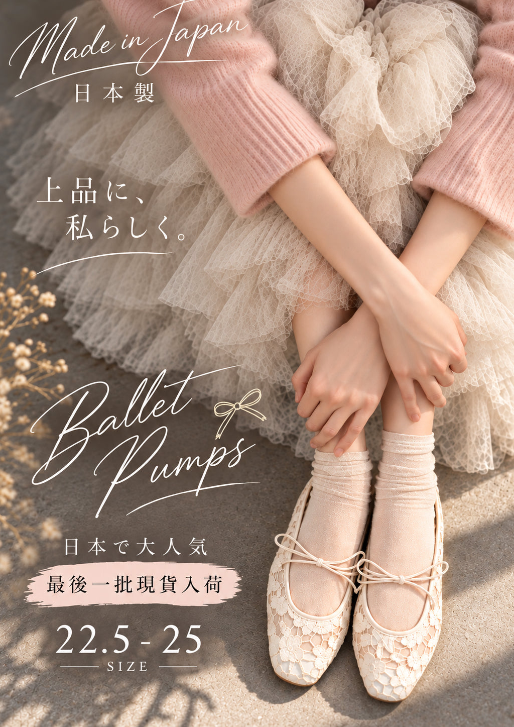 【新品預訂】日本製 Launa Lea 花卉蕾絲漁網芭蕾舞鞋 (B7612A)(象牙色 / Ivory Z）