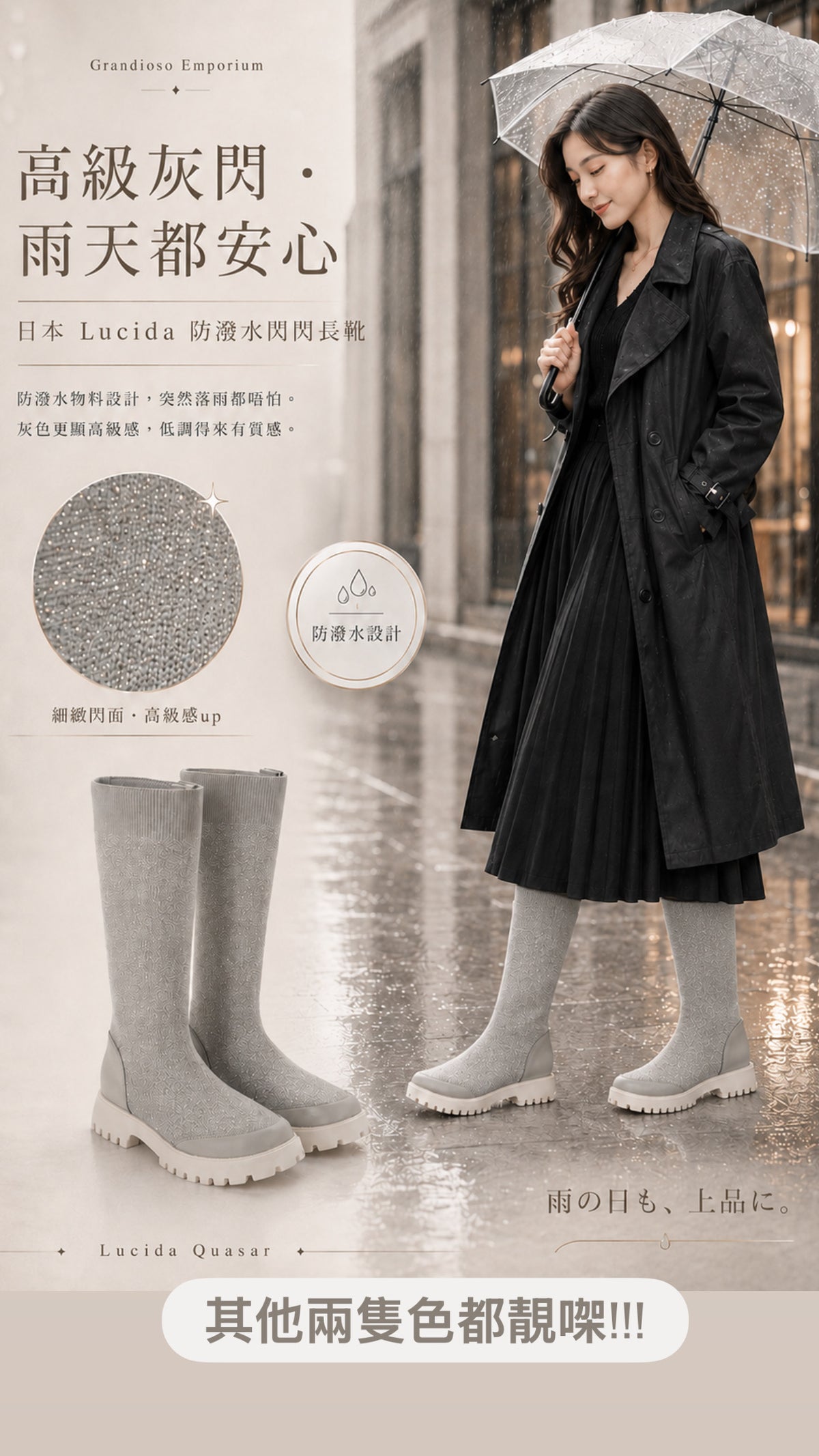 【現貨三對75折款式】日本潮牌Lucida 米色 Quasar 閃耀針織防潑水長靴 ( LD-1018 BEG )