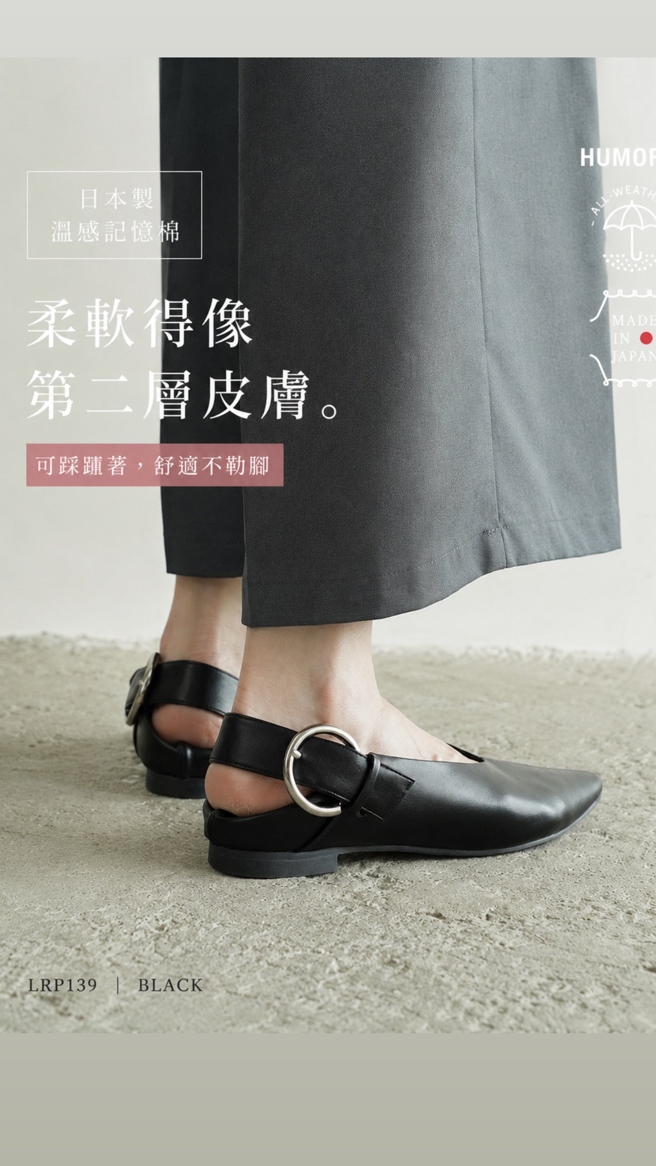 【新品預訂】日本製 Lauf Oletta  [All Weather] 全天候 可踩踭 柔軟大扣環V型平底鞋（LRP139 BLACK）