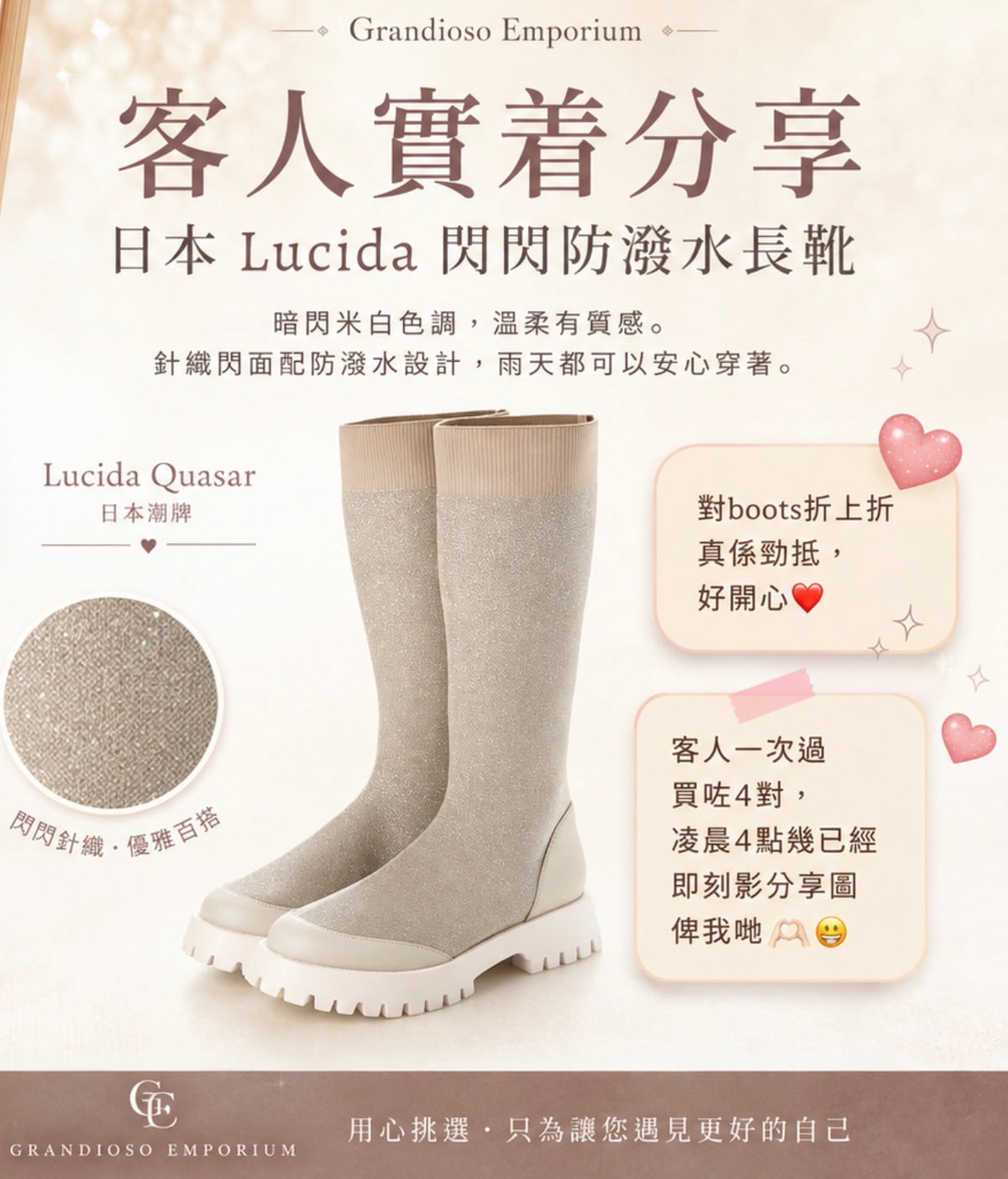 【現貨三對75折款式】日本潮牌Lucida 米色 Quasar 閃耀針織防潑水長靴 ( LD-1018 BEG )