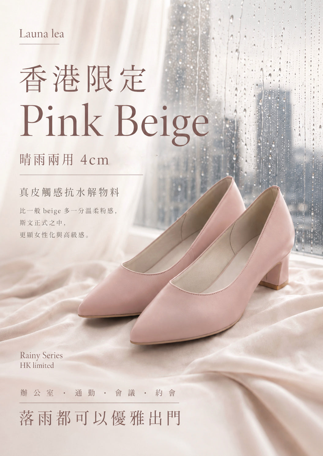 【香港限定現貨】日本製 Launa lea 晴雨兩用 尖頭5cm粗跟高跟鞋 (RH9486)(粉杏色 / pink beige )