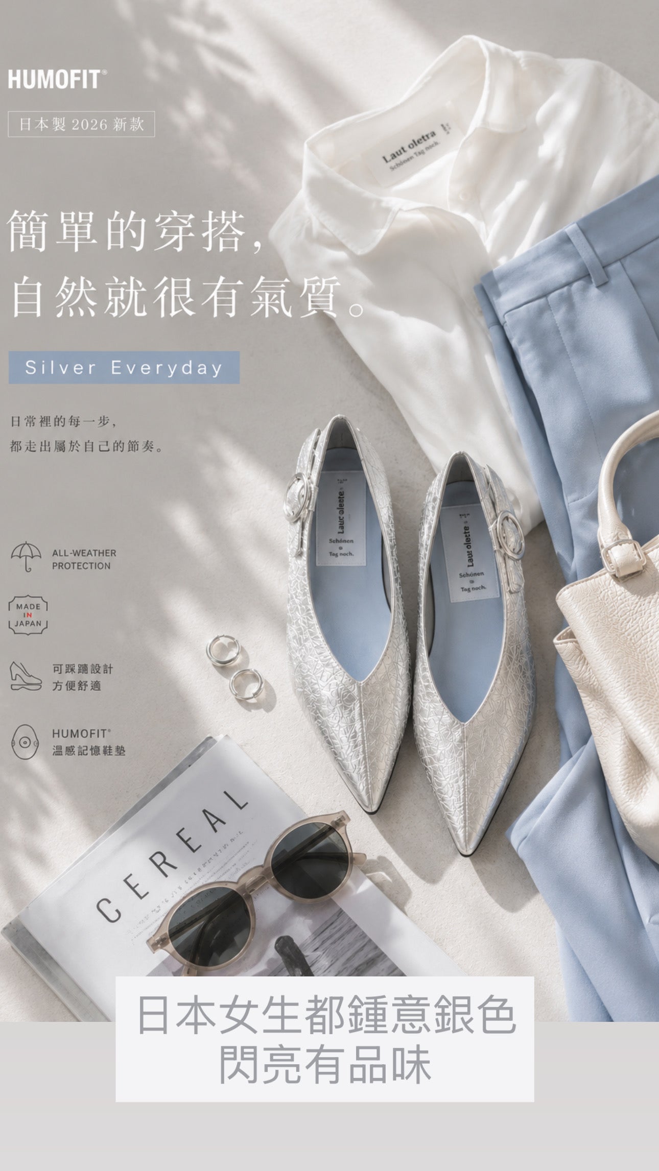 【新品預訂】日本製 Lauf Oletta  [All Weather] 全天候 可踩踭 柔軟大扣環V型平底鞋（LRP139 SILVER）