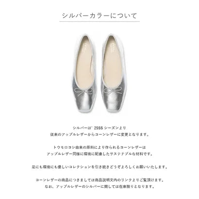 日本製【蘋果皮】【防水】 Emma Francis方頭平底芭蕾舞鞋( 03b-AP 162 )(Silver Apple Leather Smooth)（シルバー アップルレザースムース）